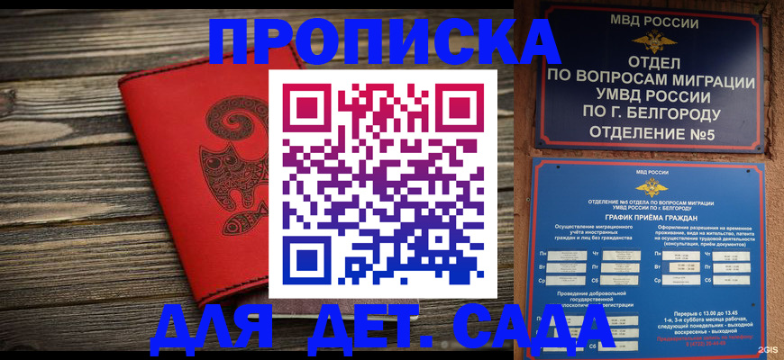 прописка для военкомата в Благовещенске