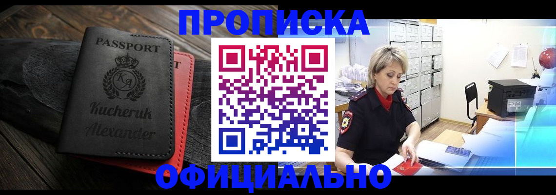 временная регистрация 2025 в Благовещенске