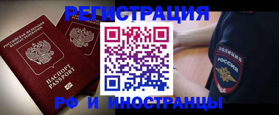 временная регистрация поиск в Благовещенске