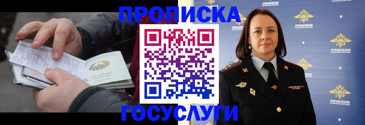 прописка законно в Благовещенске