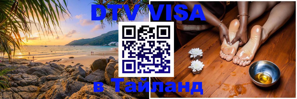 DTV Visa Thailand — прайс и условия, виза без дополнительных документов - 